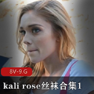 kalirose丝袜合集