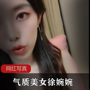 气质美女徐婉婉的百度顽皮风格