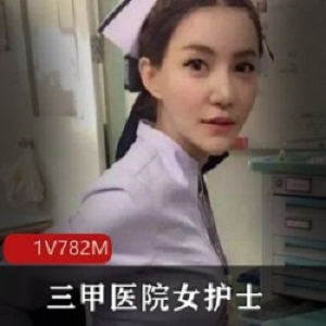 女护士瑶瑶的三甲医院视频合集