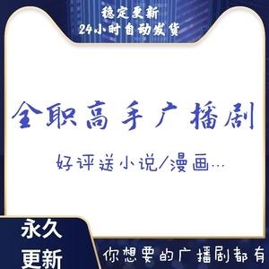 有声小说音频合集