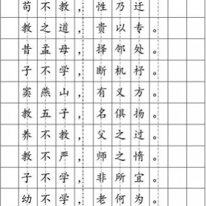 书法教程合集：精选字帖，可打印的著作整理收集