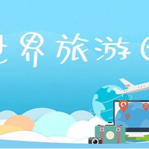 旅游世界2021年杂志素材PDF