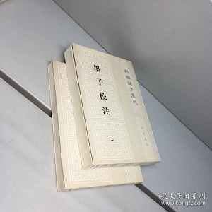 新编诸子集成