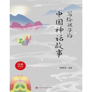 中国神话故事9册精校丛书EpubMobiPDF