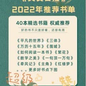 人民日报推荐的2022新年书单