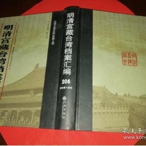 台湾文献丛刊