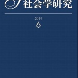 社会学教材100本PDF版