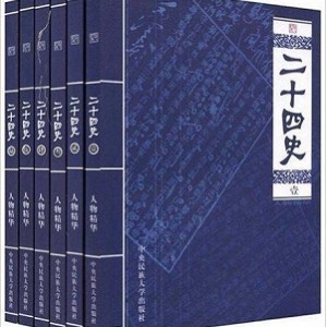 二十四史点校中华书局高清版241册