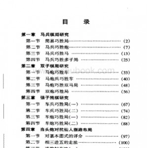 中国象棋兵法指南书籍PDF下载