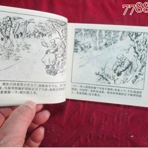 《林海雪原》抗战连环画，珍藏版分享