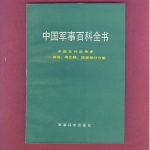 中国历史百科全书PDF