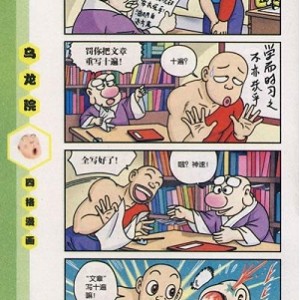 乌龙院漫画全系列高清收藏分享