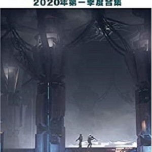 科幻世界2009-2020年合集