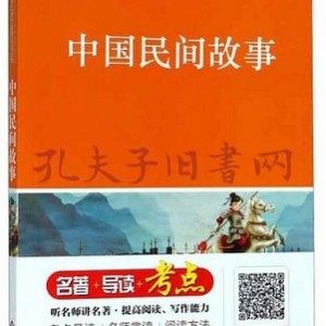 珍藏系列：中国民间故事