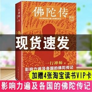 佛陀传：全球影响力最大的佛陀传记