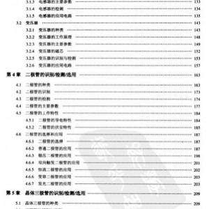 常用电子元器件的识别、检测和选用方法