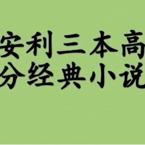 经典小说热门