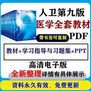 医学学习资源PDF