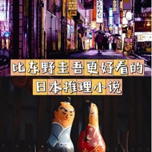 顶级推理迷的必读豆瓣高分推理小说合集，包含东野圭吾等知名作家的作品，适合高段位推理玩家，让你一口气读完的精彩推理小说。