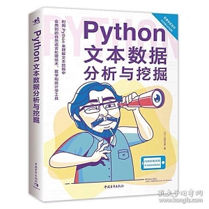 Python数据分析电子书