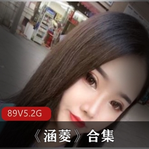 《绝活美女博主涵菱合集，让你欲罢不能！》